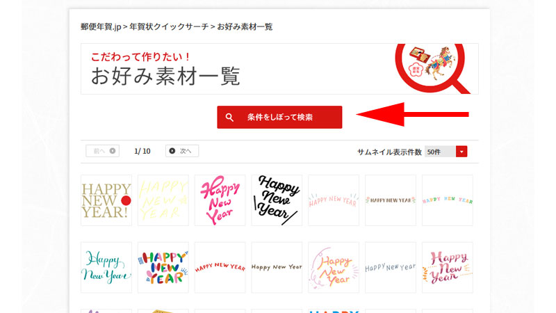 お好み素材一覧画面