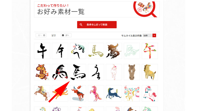 絞り込み素材一覧画面