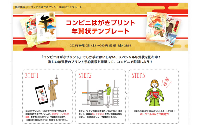 コンビニはがきプリント　年賀状テンプレート