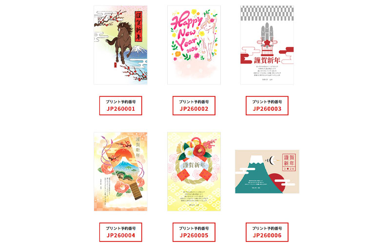 コンビニ年賀状テンプレート