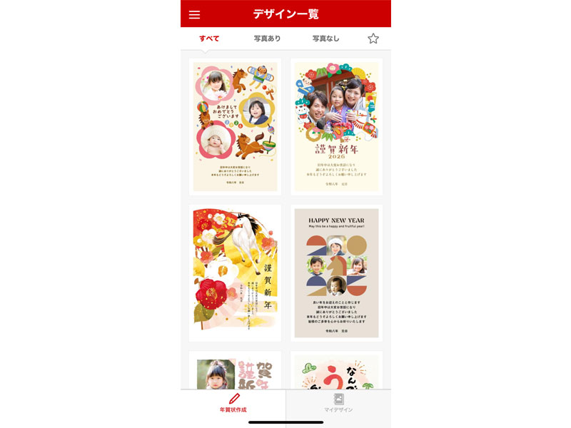 デザイン一覧画面