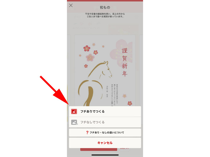 フチありなし選択画面