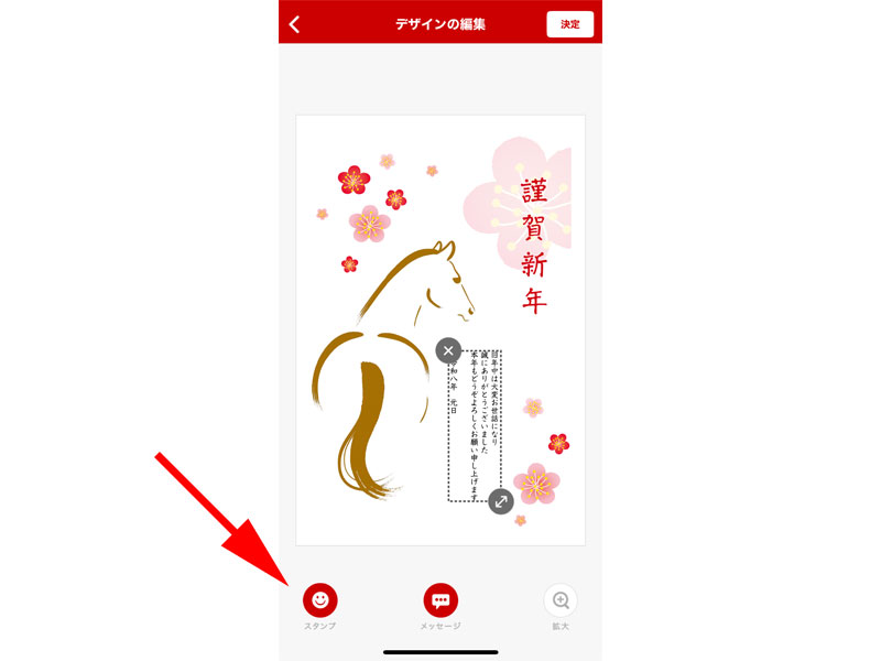 デザイン編集画面　スタンプの追加