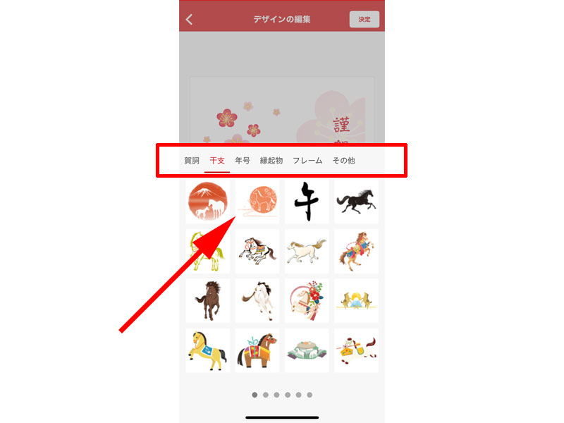 スタンプのテーマ　選択画面