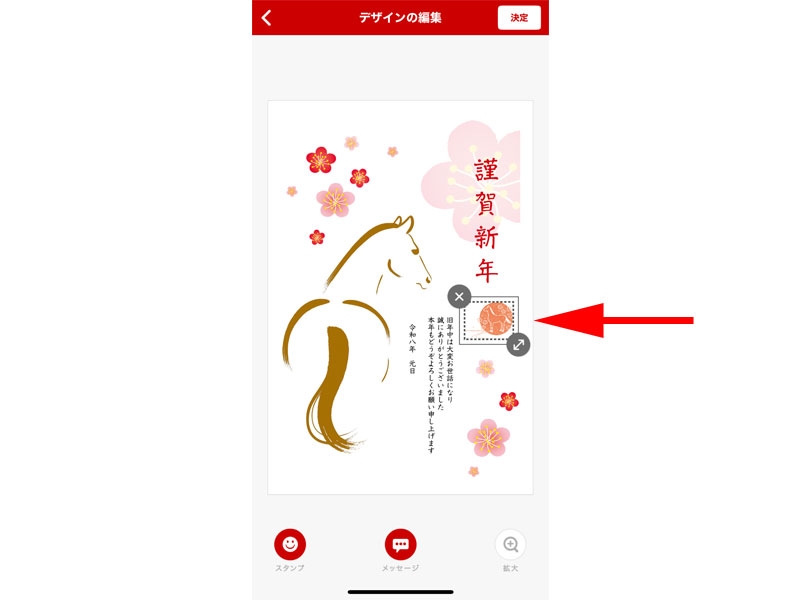 デザイン編集画面　スタンプの編集