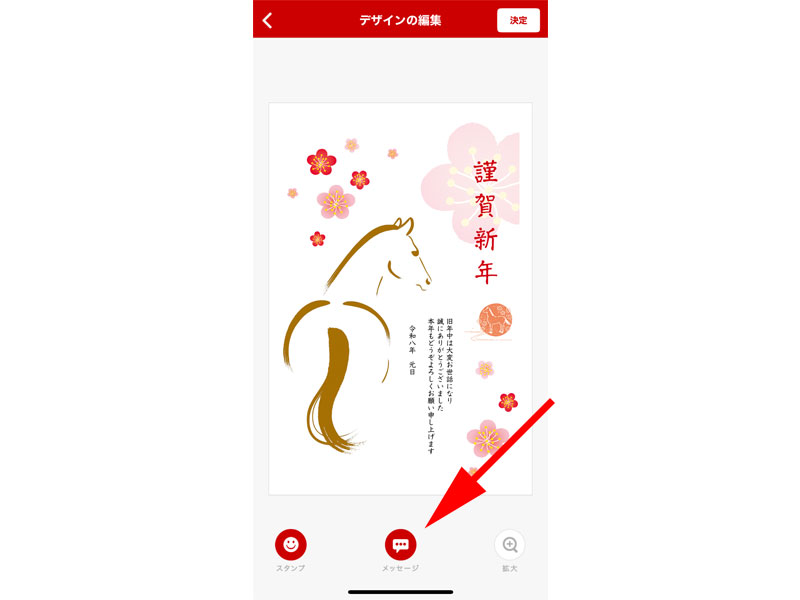 デザイン編集画面　文章の追加