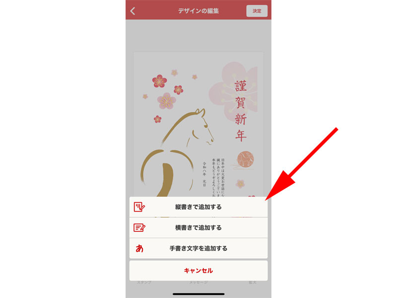 メッセージ追加方法選択画面