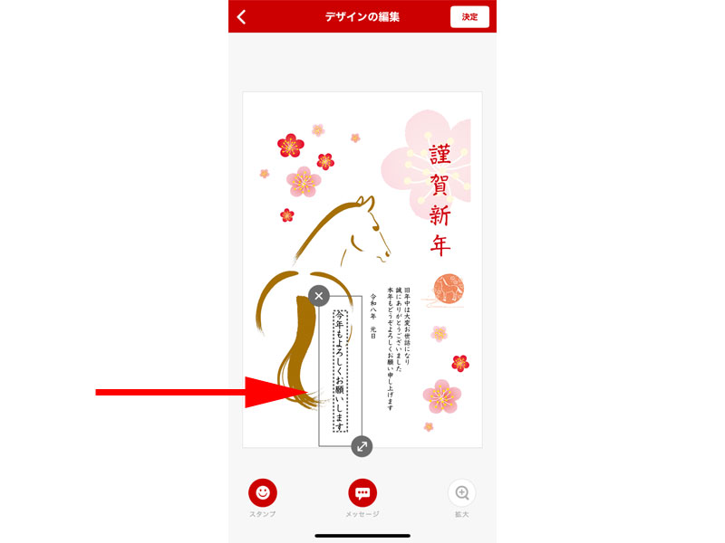 デザイン編集画面　メッセージ入力完了