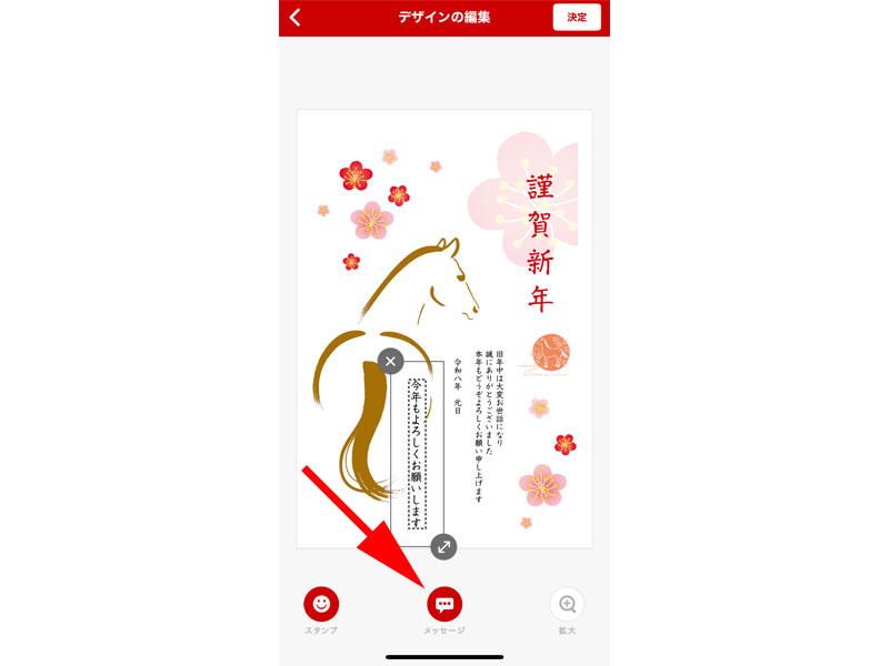 デザイン編集画面　メッセージ