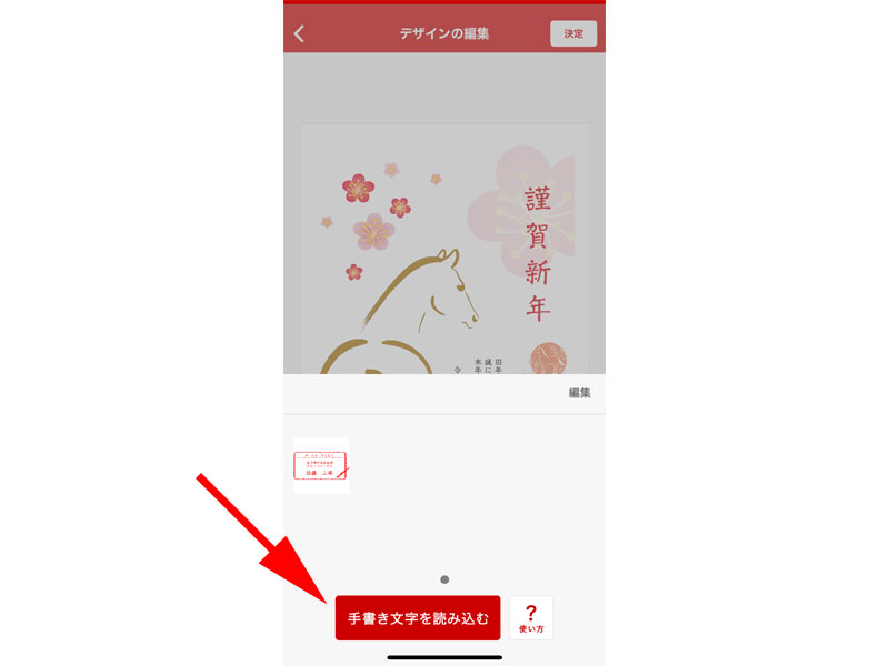 手書き文字読込操作画面