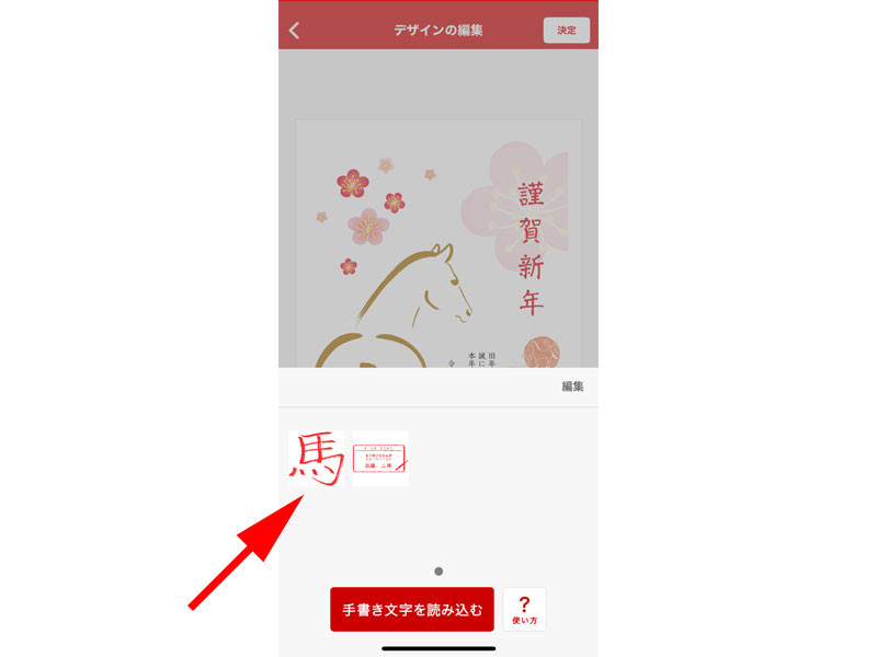 手書き文字読込画面