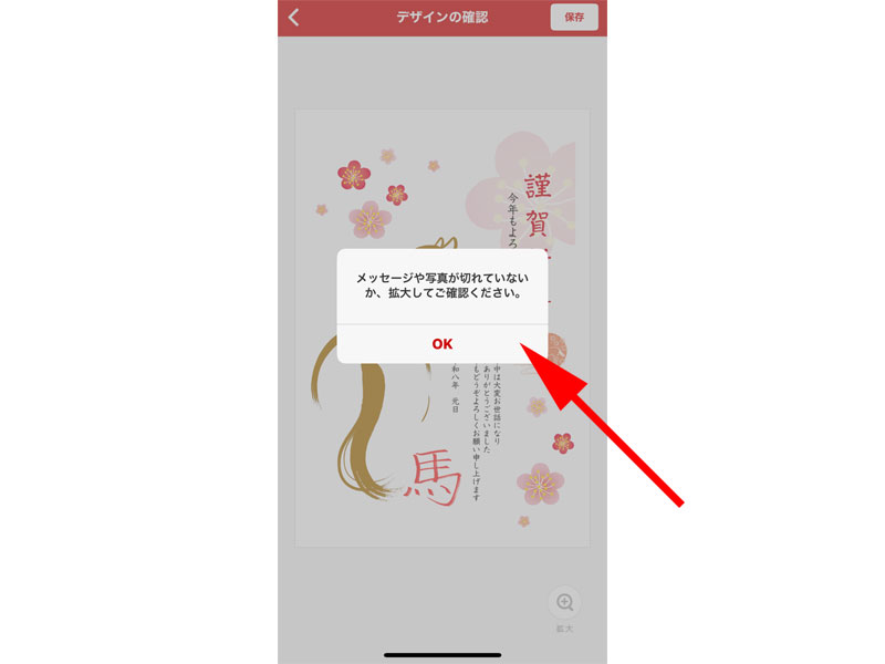 デザイン編集画面　保存確認画面