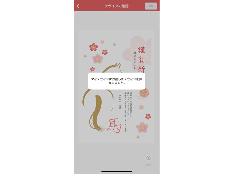 デザイン編集画面　保存確認画面