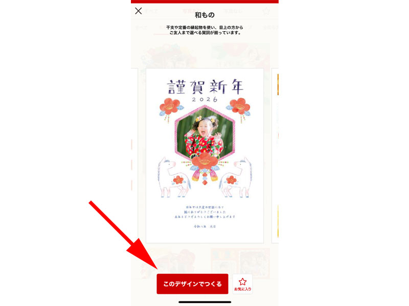 デザイン確認画面