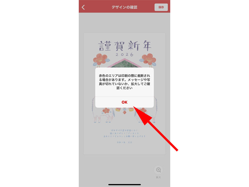 デザイン確認画面