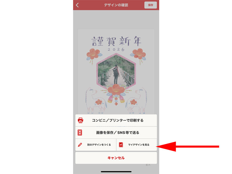 デザイン保存完了画面