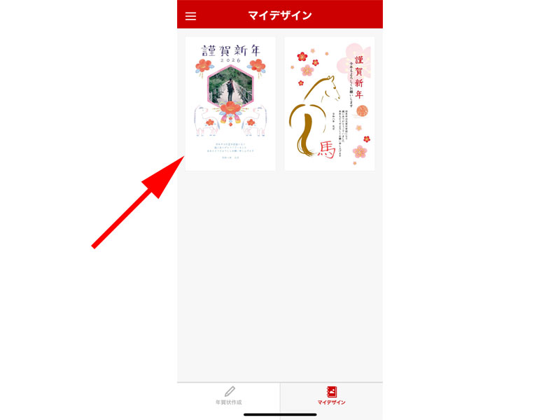 マイデザイン画面