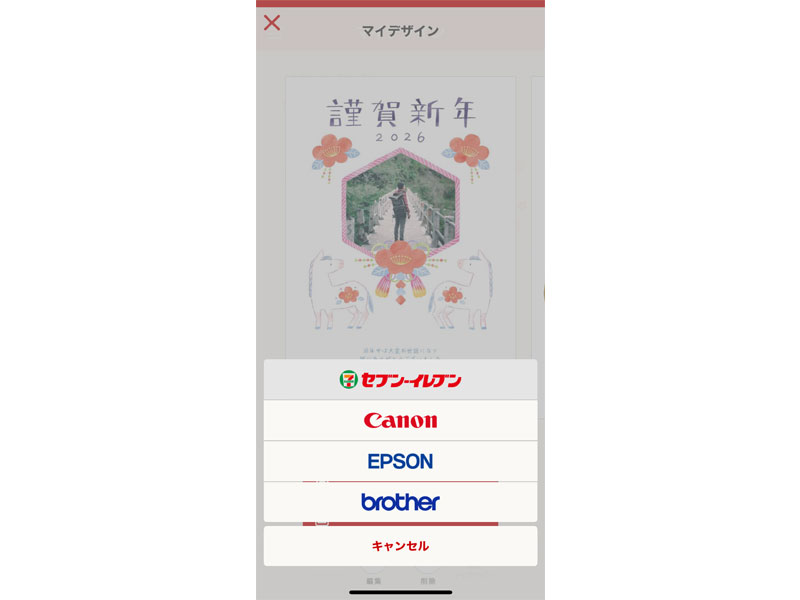 印刷方法選択画面