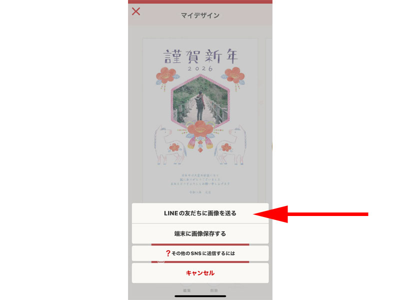 送信方法選択画面