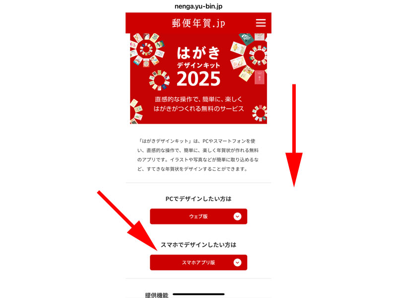 はがきデザインキット2024　アプリ版公式サイト