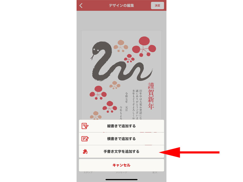「手書き文字を追加する」をタップします。