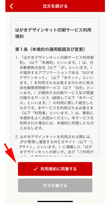 はがきデザインキット2021 スマホアプリ版