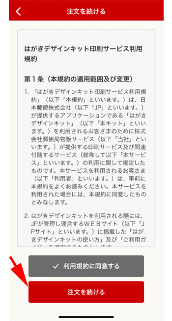 はがきデザインキット2021 スマホアプリ版