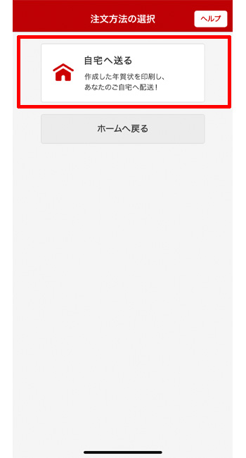 はがきデザインキット2021 スマホアプリ版