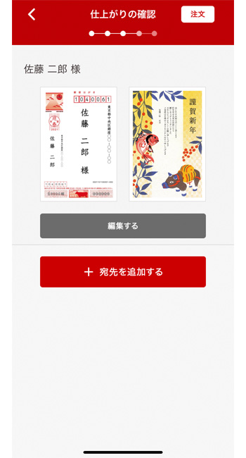 はがきデザインキット2021 スマホアプリ版