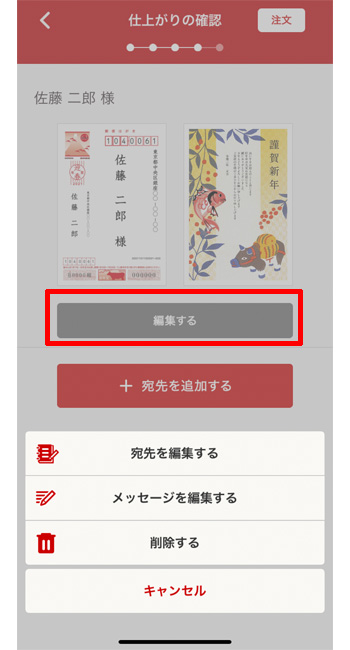 はがきデザインキット2021 スマホアプリ版