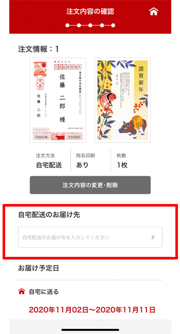 はがきデザインキット2021 スマホアプリ版