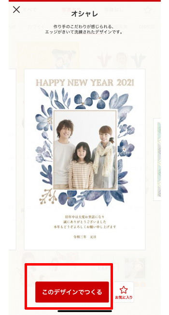 はがきデザインキット2021 スマホアプリ版