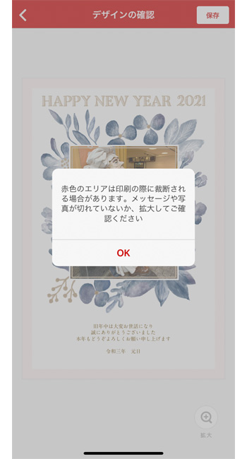 はがきデザインキット2021 スマホアプリ版