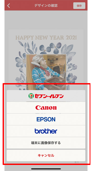 はがきデザインキット2021 スマホアプリ版