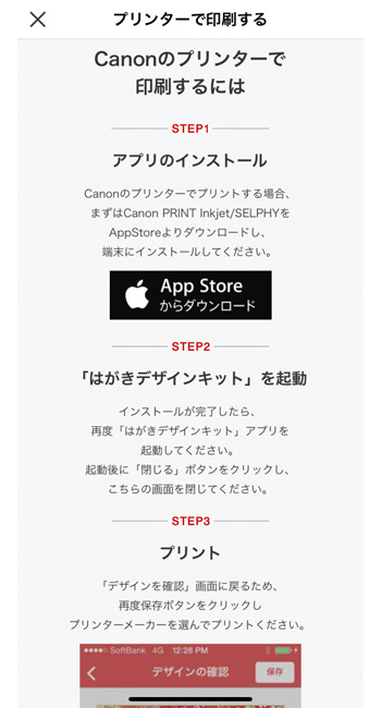 はがきデザインキット2021 スマホアプリ版