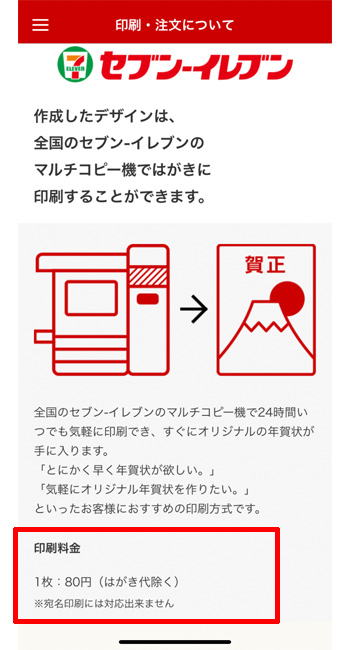 はがきデザインキット2021 スマホアプリ版