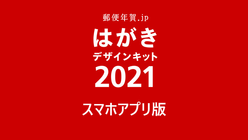 デザイン キット 2020 はがき はがきデザインキット2020が起動しません。