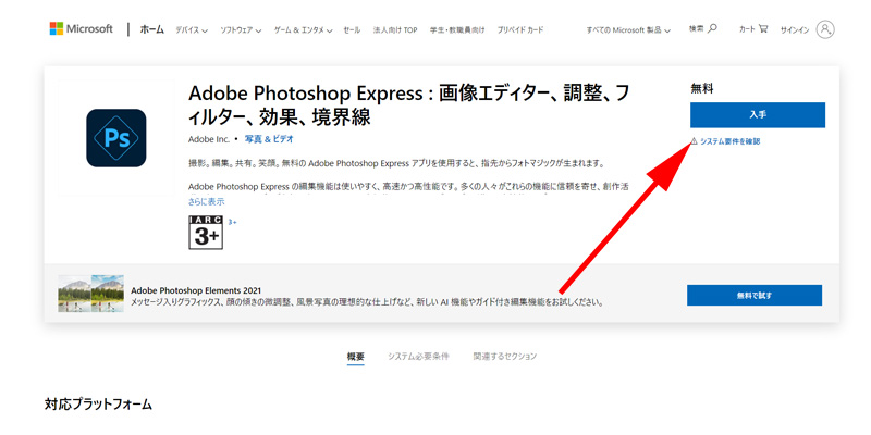 Adobe Photoshop Express　使い方