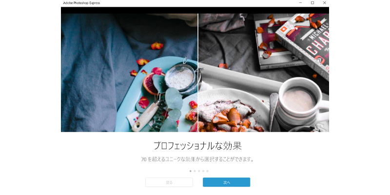 Adobe Photoshop Express起動画面