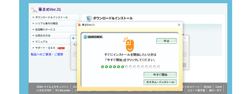 筆まめ ダウンロード&インストール