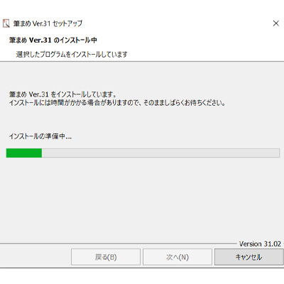 筆まめ ダウンロード&インストール