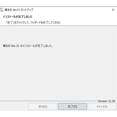 筆まめ ダウンロード&インストール