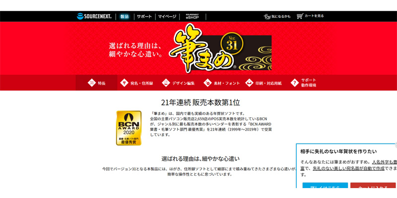 筆まめ