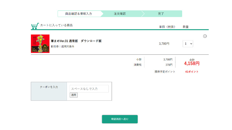 筆まめ 購入方法
