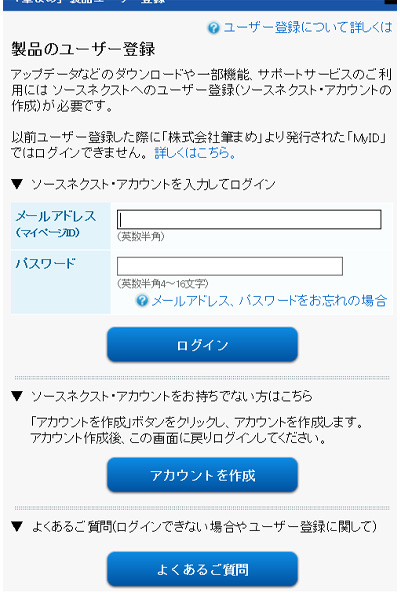 筆まめ ユーザー登録