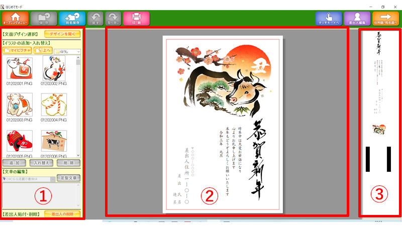 筆まめ 使い方