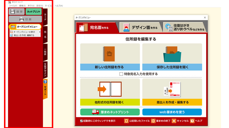 筆まめ 使い方
