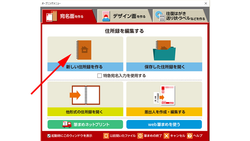 筆まめ 使い方 完全ガイド 通常モード編 思いのままのデザインを作れる 人気ナンバーワン 年賀状ソフト アフターコビット