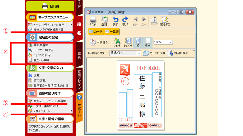 筆まめ 使い方