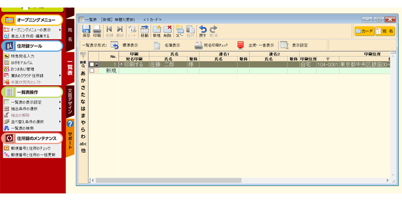 筆まめ 使い方